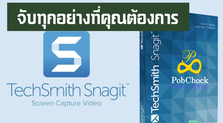 techsmith-snagit-2022-โปรแกรมจับภาพหน้าจอคอมที่ดีที่สุด-2023