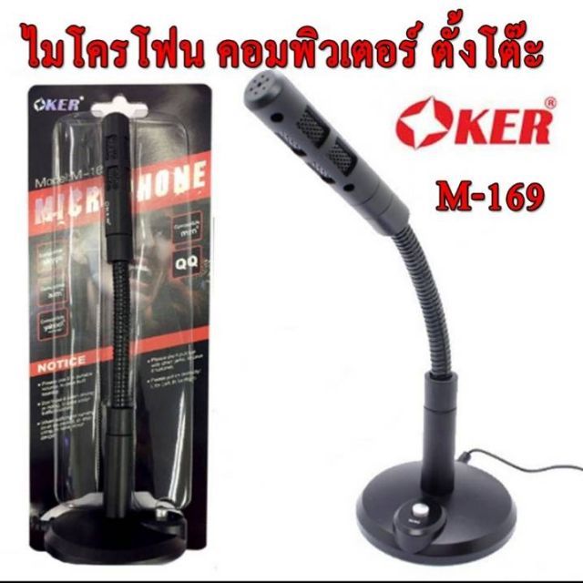 oker-ไมโครโฟน-คอมพิวเตอร์-ตั้งโต๊ะ-microphone-ไมค์คอม-m-169