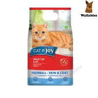 Cat n joy อาหารแมวสูตรใหม่สูตร HAIRBALL / SKIN &amp; coat (ขนและผิวหนัง ควบคุมก้อนขน) ขนาด 400g / 1.2kg