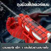 ของเล่น ถุงมือสไปเดอร์แมน Spiderman ถุงมือฮีโร่ ถุงมือยิงใยแมงมุม ถุงมือเด็ก ของเล่นเด็ก