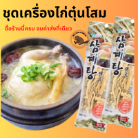 ?? #เครื่องไก่ตุ๋นโสม จากเกาหลี มีหลายแบบ