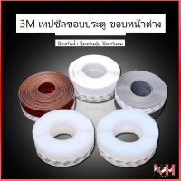 ปลีก/ส่ง B241 เทปกาว 3M ปิดช่องใต้ประตู กั้นขอบประตู ปิดขอบหน้าต่าง กันแมลง กันลม ยังไม่มีคะแนน NEWHOME