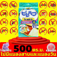 90 วันป้องกันแมลงได้ยาวนาน กำจัดแมลงสาบ MOTHBALLS กำจัดไรฝุ่น กำจัดแมลงวัน พื้นที่ครอบคลุม ครอบคลุม 360° พื้นที่ที่มีประสิทธิภาพคือ 300 ตารางเมตร ไล่แมลงสาบ ไล่แมลงวัน 48แพ็ค นำเข้าจากญี่ปุ่น สารสกัดจากพืช ไล่แมลง ไฮยาซิน กลิ่นหอมสดชื่น กำจัดแมลง