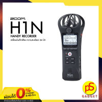 【จัดส่งสินค้าจากกรุงเทพ ส่งฟรี! 】Zoom H1N Handy Recorder (Black) เครื่องบันทึกเสียง ความละเอียดแบบ 24 บิท ให้คุณภาพเสียงที่ชัดเจน