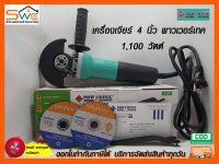 เครื่องเจียร์ 4 นิ้ว พาวเวอร์เทค power tex 1,100 วัตต์