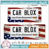 กรอบป้ายรถยนต์ กันน้ำ CarbloX ลายธงชาติ AMERICA (สั้น+ยาว) 1คู่ รหัส CB0011