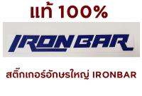 สติ๊กเกอร์โลโก้อักษรใหญ่ Ironbar 1 ชิ้นสวยมาก