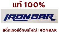 สติ๊กเกอร์โลโก้อักษรใหญ่ Ironbar 1 ชิ้นสวยมาก