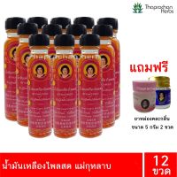 น้ำมันเหลือง ไพลสด น้ำมันเหลืองแม่กุหลาบ  ขนาด 24 CC. 12 ขวด ( 1 โหล ) ยาน้ำมันเหลือง ของแท้ 100%  แถมฟรียาหม่องคละกลิ่น 5 กรัม 2 ขวด