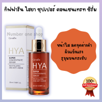 ซีรั่ม เข้มข้น พิเศษ ไฮยา ซุปเปอร์ คอนเซนเทรท ไฮยาลูรอน Peptide Complex Ceramide วิตามินบี3  ริ้วรอย ร่องลึก HYA Super Concentrate Serum ชะลอวัย ใส เด้ง ตึง ริ้ว