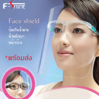 F-Shine FACE SHIELD เฟสชิว（เฉพราะหน้ากากแผ่นใส50แผ่น）หน้ากากใส หน้ากากกันฝุ่น หน้ากากกันน้ำลาย หน้ากากเฟสชิว แบบติดกับแว่น !!พร้อมส่ง!!