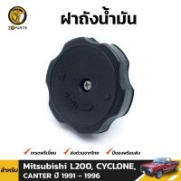 ( PRO+++ ) โปรแน่น.. ฝาถังน้ำมัน สำหรับ Mitsubishi L200, CYCLONE, CANTER ปี 1991 - 1996 ราคาสุดคุ้ม ฝา ปิด ถัง น้ำมัน ฝา ถัง น้ำมัน แต่ง ถัง น้ำมัน vr150 ฝา ถัง น้ำมัน รถยนต์