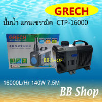 GRECH CTP-16000 ปั๊มน้ำบ่อปลา ประหยัดไฟ 16000 L/Hr กำลังไฟ 140w สายไฟยาว 5 เมตร