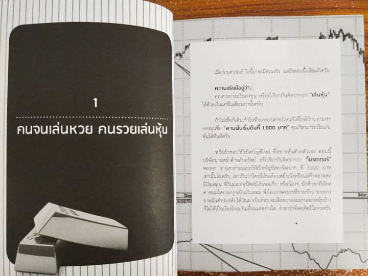 หนังสือแนะนำการเล่นหุ้น-อ่านใจหุ้น-ทำกำไรใน-1-นาที