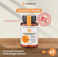 ￼Vitanature+ Curcumin Extract with Ginger Extract ไวตาเนเจอร์พลัส สารสกัดขมิ้นชันและขิง จบปัญหาเรื่องกระเพาะ