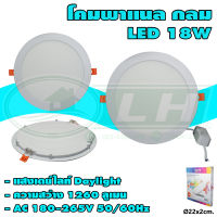 โคมพาแนล กลม LED 18W แสงเดย์ไลท์ (I-23)