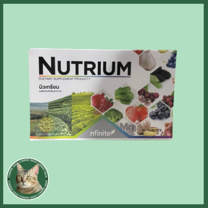 แกะคิวอาร์โค้ด-นิวเทรียม-นิวเทียม-nutrium-วิตามินรวมแร่ธาตุและผักผลไม้รวม-อาหารเสริมจากธรรมชาติ-5-สี-1กล่อง-30ซอง-90เม็ด