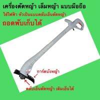 เครื่องตัดหญ้า เล็มหญ้า S-Power รุ่นSP229 ใช้ไฟฟ้า แบบพับเก็บได้