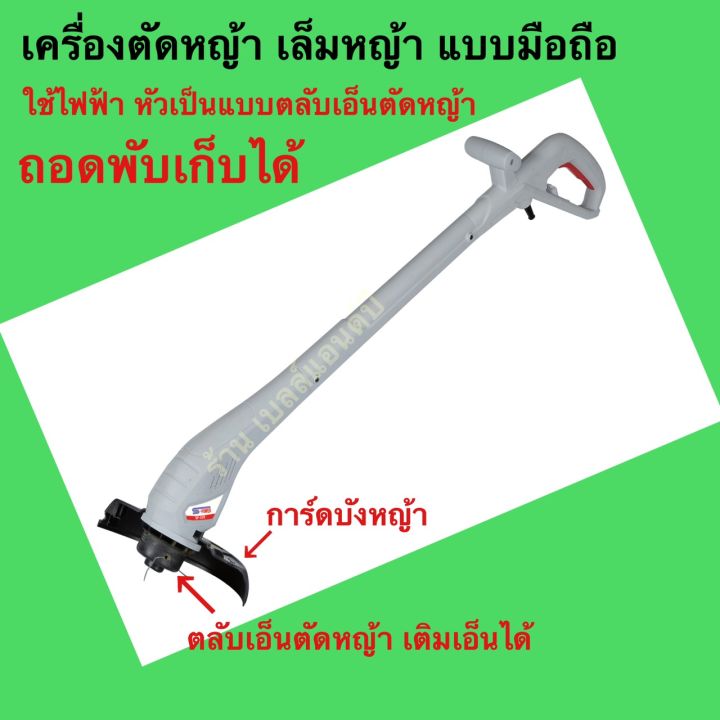 เครื่องตัดหญ้า-เล็มหญ้า-s-power-รุ่น-sp-229-ใช้ไฟฟ้า-แบบพับเก็บได้