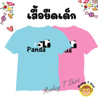 monkeyt_shirt เสื้อยืดเด็ก คอกลม ลาย panda