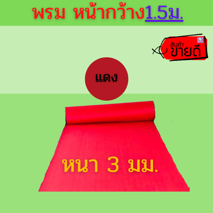 พรมไก่ชนตัดแบ่ง-พรมสุ่มไก่-พรมรองลู่วิ่งไก่-พรมทางเดินไก่-พรมรองสังเวียนไก่-พรมไก่ชน-พรมปูพื้นสุ่ม-พรมรองสุ่มไก่