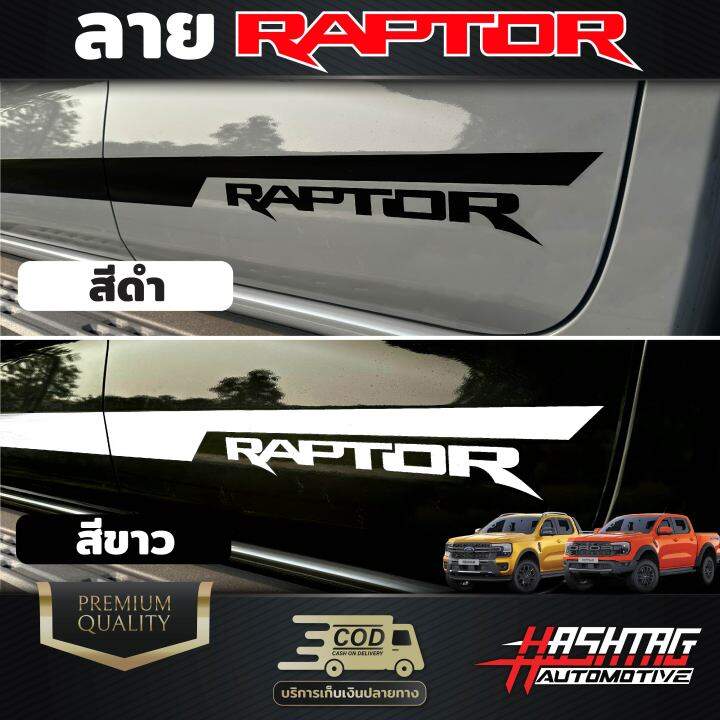 สติกเกอร์ลายข้างตัวรถ-ford-next-gen-ranger-ranger-raptor-ฟอร์ดเรนเจอร์-ฟอร์ดเรนเจอร์แร๊ปเตอร์-มีให้เลือกถึง-4-แบบ-4-สไตล์