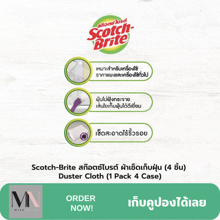 scotch-brite-สก๊อตซ์ไบรต์-ผ้าเช็ดเก็บฝุ่น-4-ชิ้น