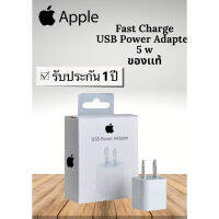 หัวชาร์จไอโฟน5V-1A 5W หัวชาร์จ หัวชาร์จโทรศัพท์มือถือ Adapter iphone ที่ชาร์จแบตมือถือ หัวชาร์จสามารถใช้ได้กับทุกรุ่น