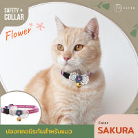 KAFBO Safety collar- Flower Sakura  ปลอกคอนิรภัยสำหรับแมว สร้อยคอ ปลอกคอ ปอมปอม ปลอกคอแมว สร้อยคอแมว สร้อยปอมปอมแมว