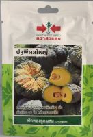 เมล็ดพันธุ์ ฟักทอง ฟักทองลูกผสม ปฐพีผลใหญ่ ?หมดอายุ05/07/2567? บรรจุประมาณ 10 เมล็ด ผลใหญ่ 6-8 ก.ก. รสชาติเหนียว มัน เก็บเกี่ยว 90วันหลังหยอด