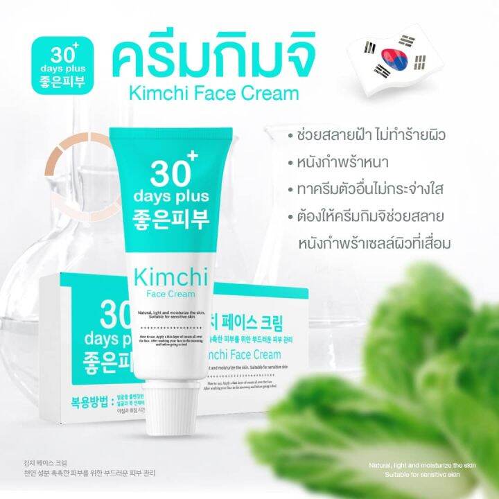 ส่งฟรี-พิเศษ-5-แถม-3-8-กล่อง-kimchi-ครีมกิมจิ-ครีมบำรุงผิวหน้า-ฝ้าแดด-ฝ้าฮอร์โมน-กระหนา-ช่วยบำรุงให้กระจ่างใส-เรียบเนียนขึ้น-15-กรัม