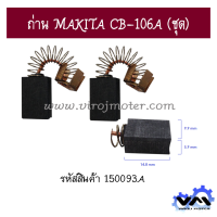 ถ่านสว่าน MAKITA CB-106A ( แท้ )  สำหรับสว่าน มากิต้า 6301 #150093A