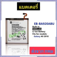 แบตเตอรี่ Samsung Galaxy A9 2018 EB-BA920ABU 3800mAh ประกัน 3 เดือน