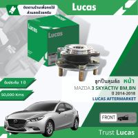 ?Lucas มาตรฐานแท้? ลูกปืนดุมล้อ หน้า หลัง ดุมล้อ ลูกปืนล้อ LHB082 SP, LHB142 S หลัง Mazda 3, Mazda3 BM,BN ABS มีเซ็นเซอร์ในตัว ปี 2014-2018 ปี 14,15,16,17,18,57,58,59,60,61