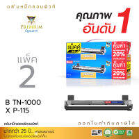 (แพ็ค 2 ตลับ) Compute ตลับหมึก หมึกปริ้น ใช้ Brother รุ่น TN-1000 / Xerox CT202137 เครื่องพิมพ์ Brother HL-1110/ DCP-1510/ Fuji Xerox P115 / M115w ดูแลหลังขายไม่มีผลต่อเครื่อ