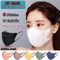 ?แมสก์หน้าเรียว ? แมสก์ทรง 3D พร้อมส่ง ดำ ขาว