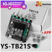 HanHan YS-TB21S 2.1 ช่องสัญญาณเสียงบลูทู ธ โมดูลเครื่องขยายเสียง 50Wx2 + 100W ซับวูฟเฟอร์สูงเพาเวอร์แอมป์บอร์ด DC9-24V สนับสนุน APP