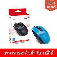 เม้าส์ DX-150X สีฟ้า