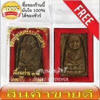 หลวงปู่ทวด เนื้อผงว่าน108 วัดพะโค๊ะ จ.สงขลา ปี39 มวลสารสวยงามระยิบระยับ พร้อมกล่องเดิม เก่าเก็บ ฟรีผ้ายันต์ 1 ผืน เอกลักษณ์ของพระเครื่องของหลวงปู่ทวดวัดพะโคะ ทุกพิมพ์จะเป็นรูปหลวงปู่ทวด นั่งสมาธิ ในมือจะมีลูกแก้วอยู่ในมือ ที่ฐานจะเป็นอักษรไทยตัว