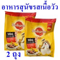 อาหารสุนัข อาหารสุนัขโตพันธุ์เล็ก อาหารสุนัขรสเนื้อวัว แกะและผัก Dog Food อาหารเม็ด อาหารสัตว์ อาหารบำรุงสุนัข Pedigree Adult อาหารสุนัขโต 2 ถุง