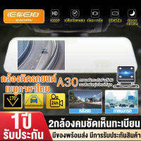 【ของแท้100%】2กล้องหน้า+หลัง กล้องติดรถยนต์ หน้าจอ4.3นิ้ว Car Camera กล้องหน้ารถยน ฟินกับภาพที่คมชัดที่สุด คมชัดกล้องหลัง เมนูไทยใช้งานง่าย