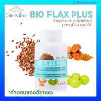 Giffarine Bio Flax กิฟฟารีน ไบโอแฟลก 60 แคปซูล เสริมสร้างและปรับฮอร์โมนเพศหญิง ดูแลอาการวัยทอง ระบบมดลูก รังไข่และเต้านม มีบุตร