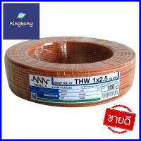 สายไฟ THW NNN 1x2.5ตร.มม. 100ม. สีน้ำตาลELECTRIC WIRE THW NNN 1X2.5SQ.MM 100M BROWN **คุณภาพดี**