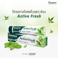 ACTIVE FRESH HERBAL TOOTHPASTE จาก หิมาลายา ยาสีฟันจากสมุนไพรธรรมชาติ ช่วยลดกลิ่นปาก