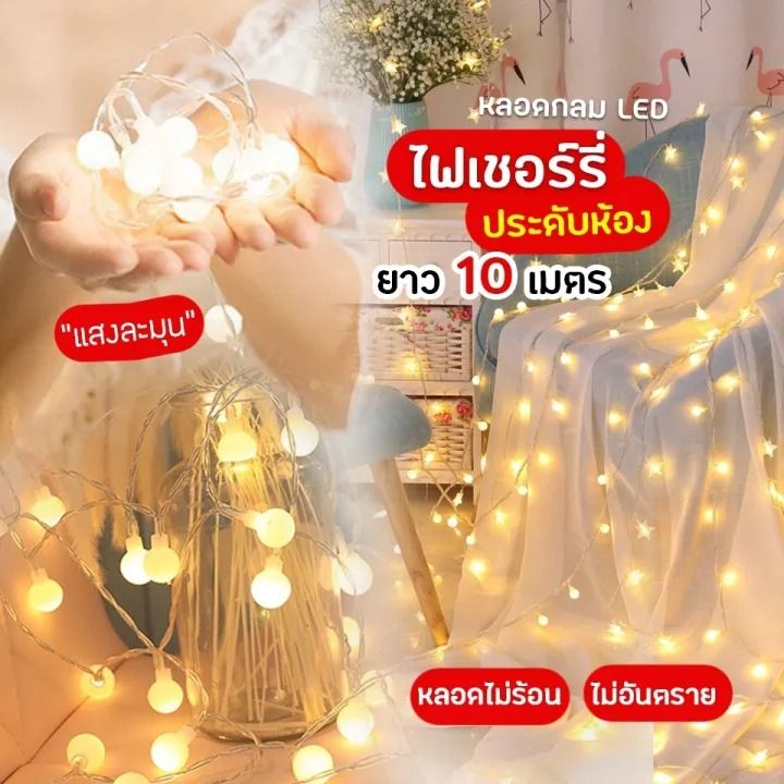 ไฟตกแต่งห้อง-led-ไฟติดห้องนอน-สายไฟประดับห้อง-สายไฟกระพริบ-รูปดาว-ไฟเชอรี่-น่ารักมาก-ไฟแต่งห้องนอน