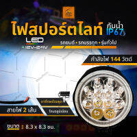 1ชิ้น ใหม่!! LED 12V-24V ไฟสปอร์ตไลท์ แสงสีขาว สว่าง รถยนต์ รถออฟโรด รถบรรทุก และรถทั่วไป (Pisco)