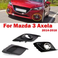 ฝาครอบหมอกไฟลูกกรงสำหรับ Mazda 3 Axela 2014 2015 2016ฝาครอบโคมไฟกันชนด้านหน้าอุปกรณ์ตกแต่งรถยนต์ครอบไฟหน้าไฟตัดหมอกกรอบ