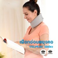 อุปกรณ์พยุงคอ VELPEAU Neck Brace (VP0204) เฝือกอ่อนดามคอ เฝือกพยุงคอ เฝือกคอ  รุ่นนี้อย่างดีเฝือกอ่อนดามคอ เฝือกพยุงคอ ลดอาการบาดเจ็บ ปวดคอ กระดูกคอเสื่อม คอเคล็ด ตกหมอนฟื้นฟูนุ่มศัลยกรรมกระดูกยืดที่รองศีรษะเฝือกคออุปกรณ์พยุงหลังการ์ดคอสนับสนุน