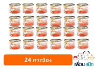 S-Mellow Choice Dog กระป๋องส้ม อาหารสุนัขป่วยที่ดีที่สุด [สุนัขยกลัง 24 กระป๋อง]