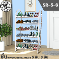 ชั้นวางดีไซน์ทันสมัย  (พร้อมส่ง)ชั้นวางรองเท้า 5ชั้น 6 ชั้น คุณภาพดี แข็งแรง ไม่เป็นสนิม จัดเก็บรองเท้าให้เป็นระเบียบ ราคาถูก SINGTHAI